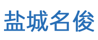 鹽城純水設(shè)備,鹽城去離子水設(shè)備,鹽城軟水設(shè)備_鹽城名俊環(huán)?？萍加邢薰?></a></div>
      <div   id=